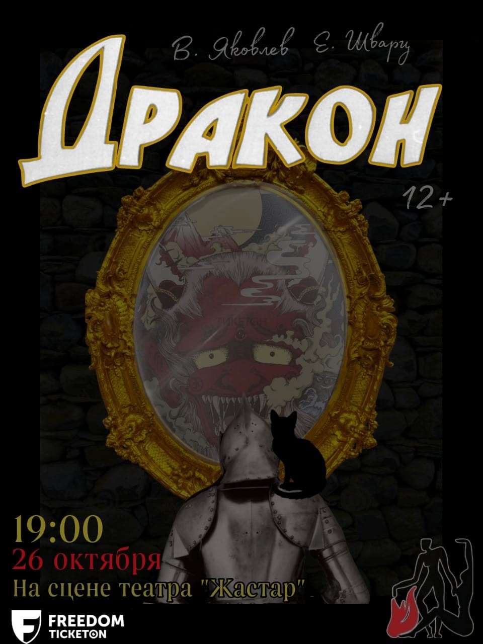 «Дракон»